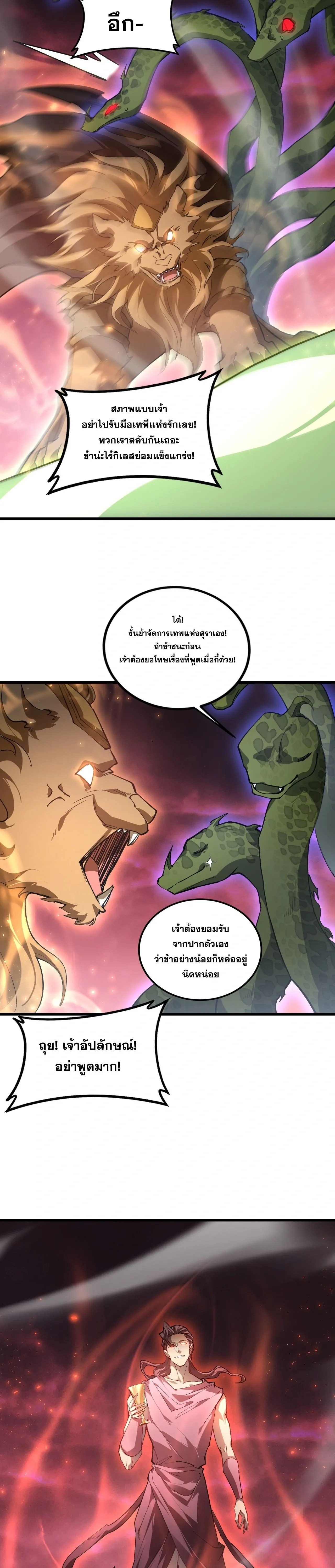 Overlord of Insects อาชีพระดับเทพ เจ้าแห่งแมลงภัยพิบัติ ตอนที่ 110 หน้า 19