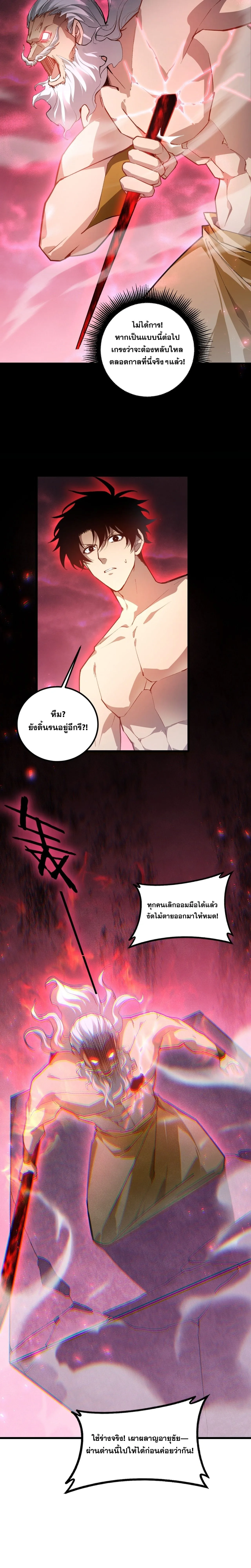 Overlord of Insects อาชีพระดับเทพ เจ้าแห่งแมลงภัยพิบัติ ตอนที่ 110 หน้า 24