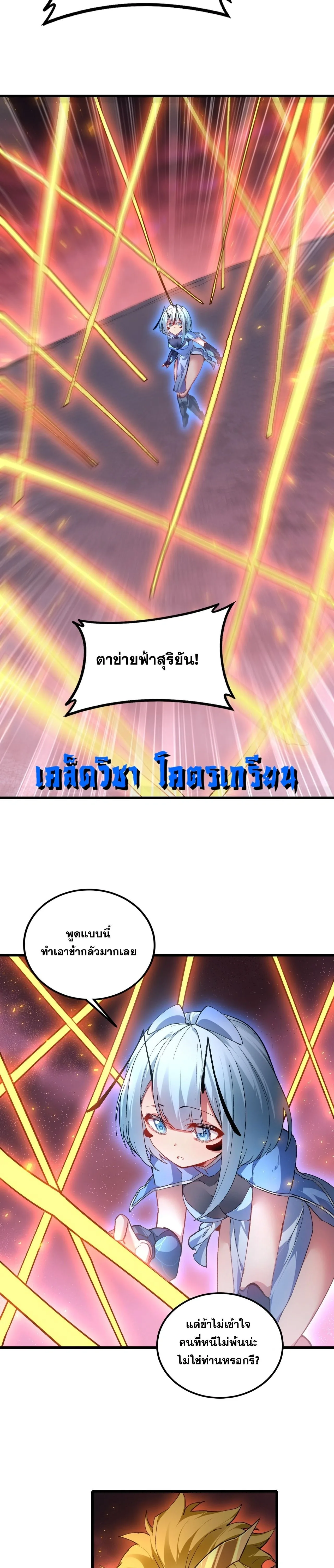 Overlord of Insects อาชีพระดับเทพ เจ้าแห่งแมลงภัยพิบัติ ตอนที่ 110 หน้า 3