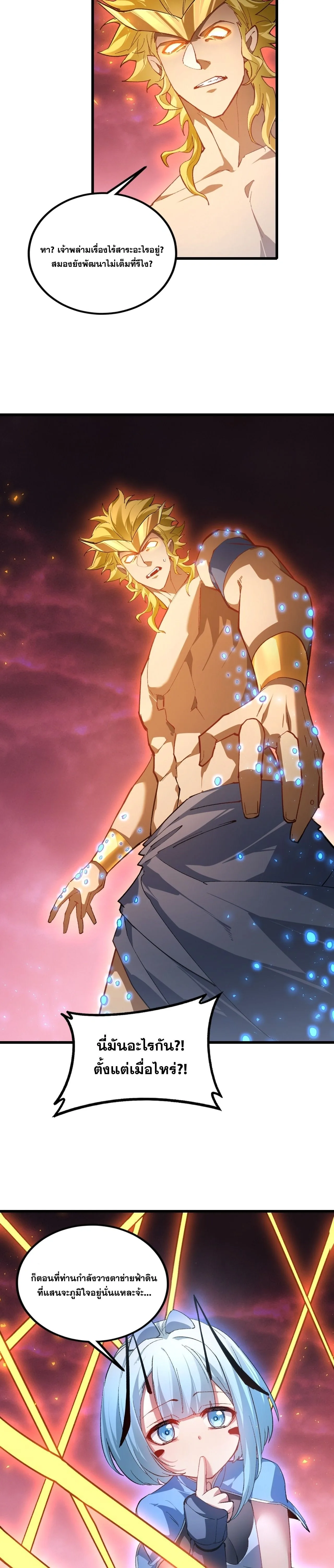 Overlord of Insects อาชีพระดับเทพ เจ้าแห่งแมลงภัยพิบัติ ตอนที่ 110 หน้า 4
