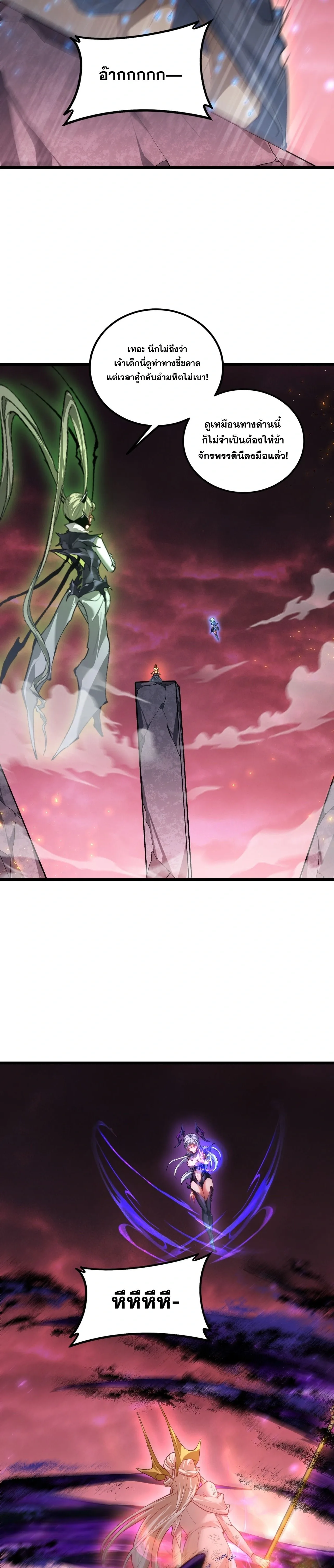 Overlord of Insects อาชีพระดับเทพ เจ้าแห่งแมลงภัยพิบัติ ตอนที่ 110 หน้า 7