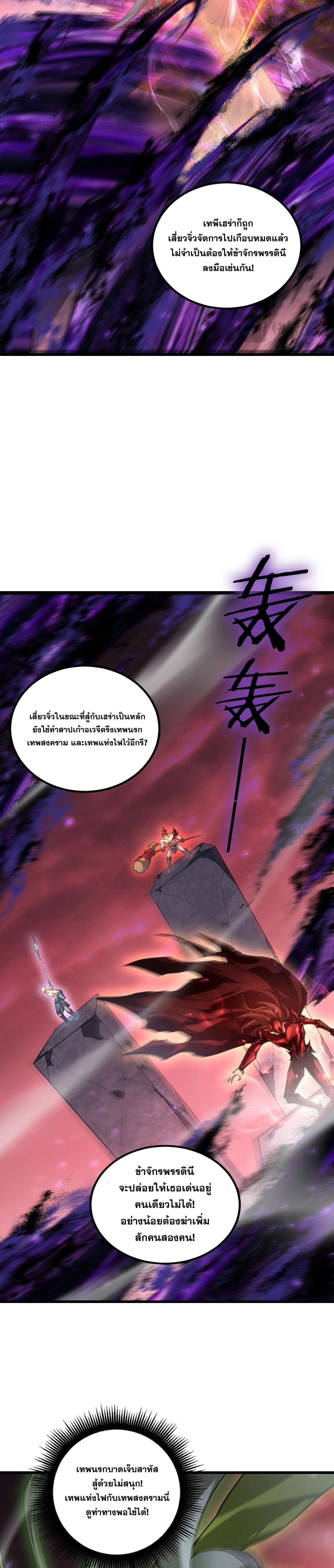 Overlord of Insects อาชีพระดับเทพ เจ้าแห่งแมลงภัยพิบัติ ตอนที่ 110 หน้า 8
