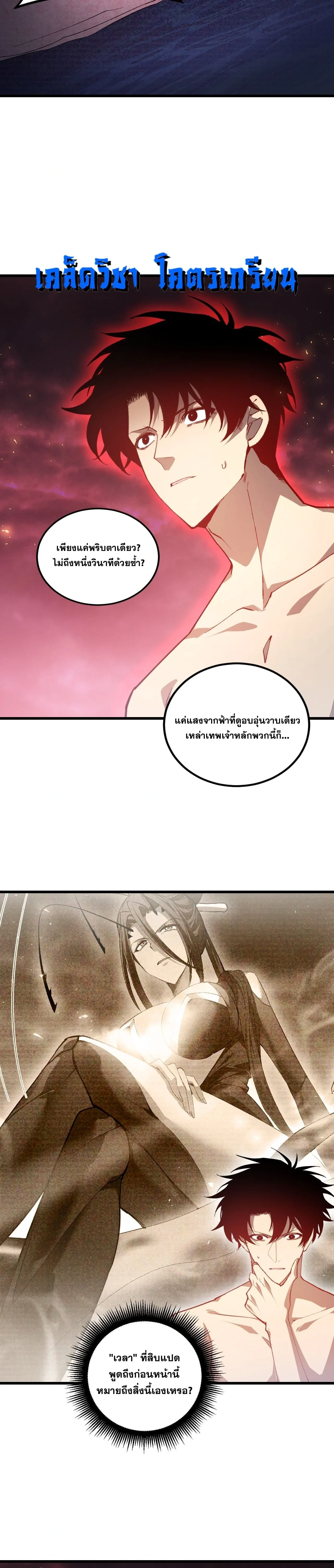 Overlord of Insects อาชีพระดับเทพ เจ้าแห่งแมลงภัยพิบัติ ตอนที่ 111 หน้า 13