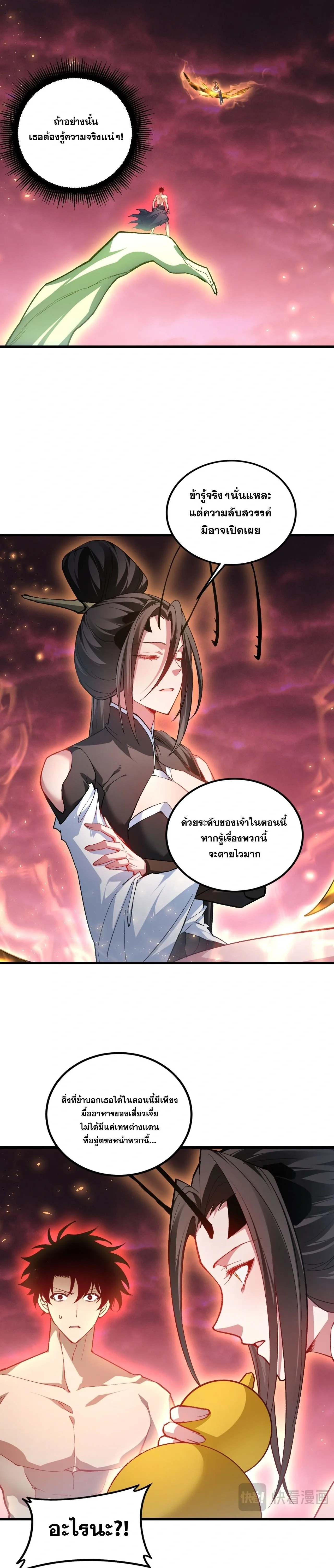 Overlord of Insects อาชีพระดับเทพ เจ้าแห่งแมลงภัยพิบัติ ตอนที่ 111 หน้า 14