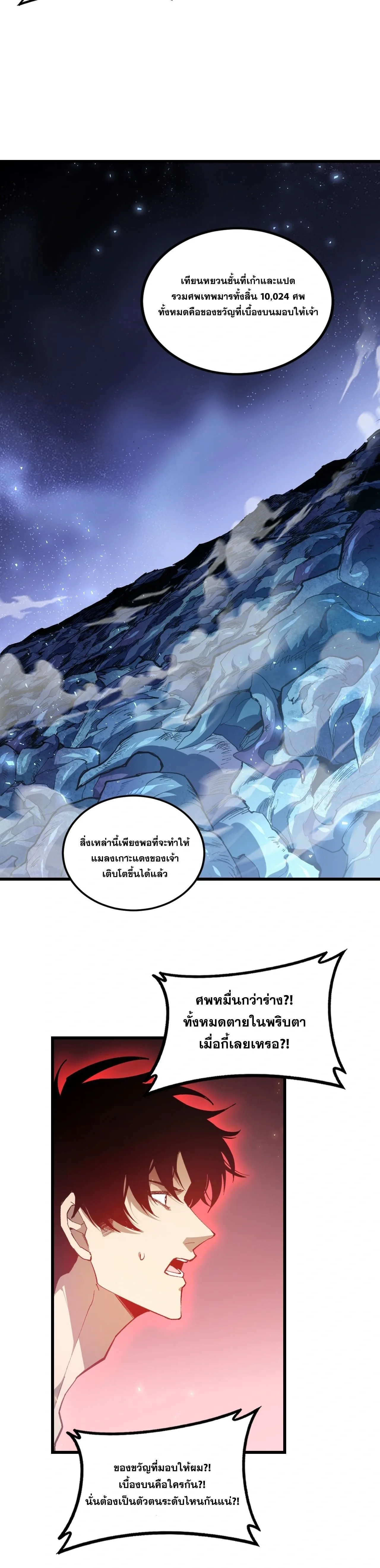 Overlord of Insects อาชีพระดับเทพ เจ้าแห่งแมลงภัยพิบัติ ตอนที่ 111 หน้า 15