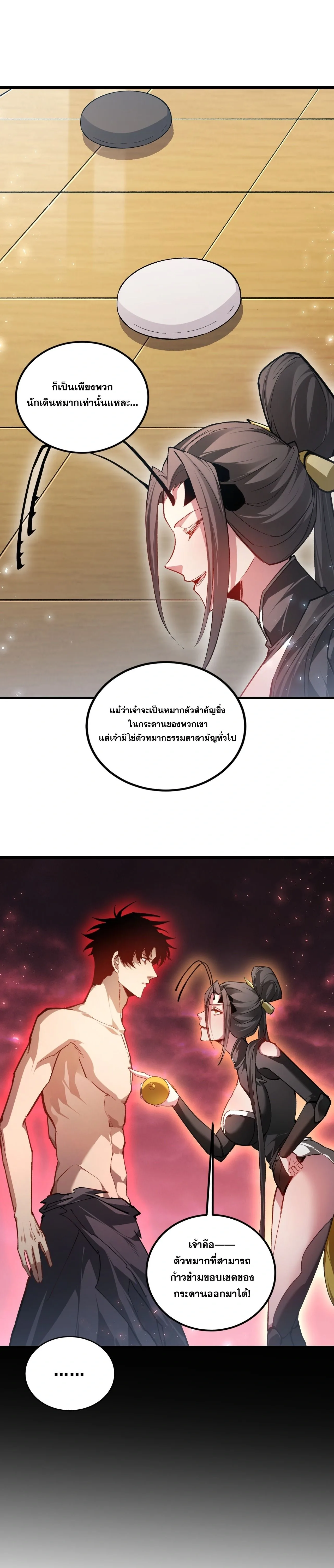 Overlord of Insects อาชีพระดับเทพ เจ้าแห่งแมลงภัยพิบัติ ตอนที่ 111 หน้า 16