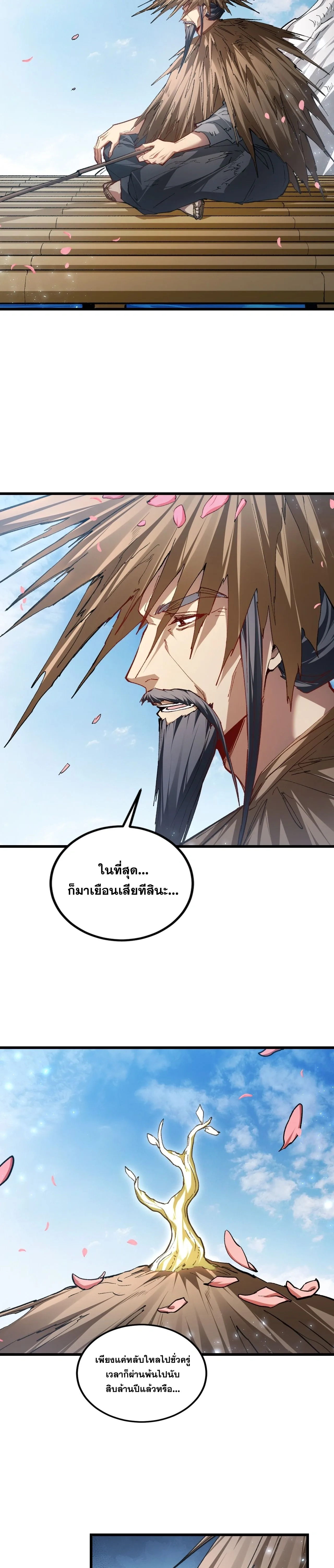 Overlord of Insects อาชีพระดับเทพ เจ้าแห่งแมลงภัยพิบัติ ตอนที่ 111 หน้า 18
