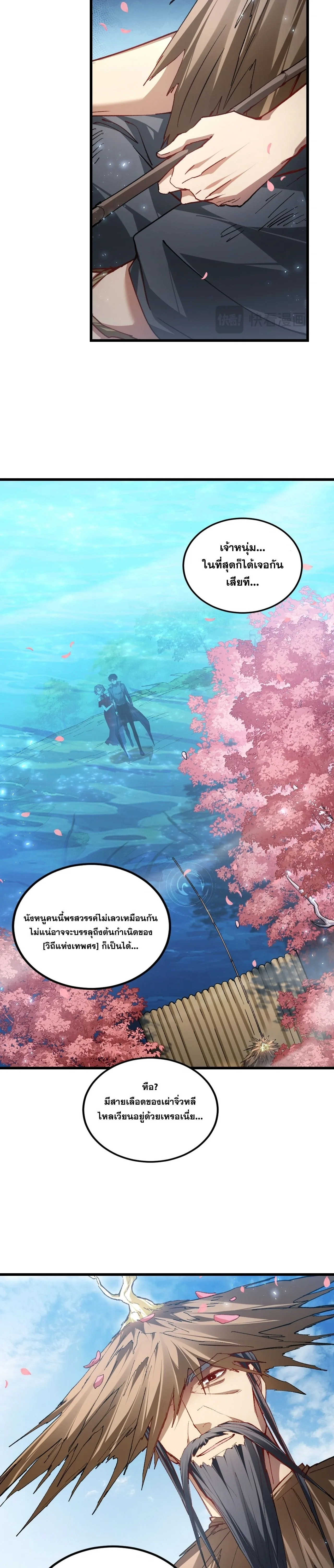 Overlord of Insects อาชีพระดับเทพ เจ้าแห่งแมลงภัยพิบัติ ตอนที่ 111 หน้า 19