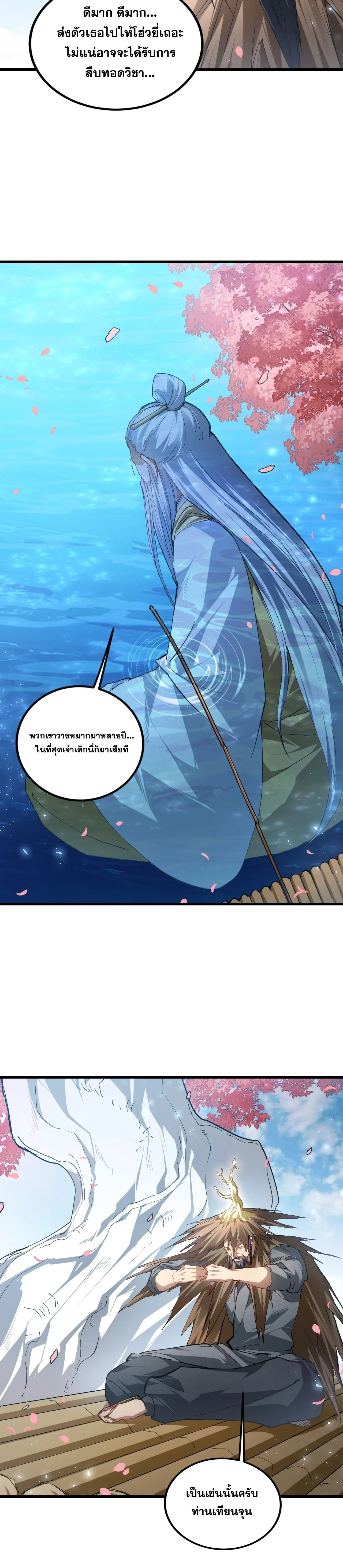 Overlord of Insects อาชีพระดับเทพ เจ้าแห่งแมลงภัยพิบัติ ตอนที่ 111 หน้า 20