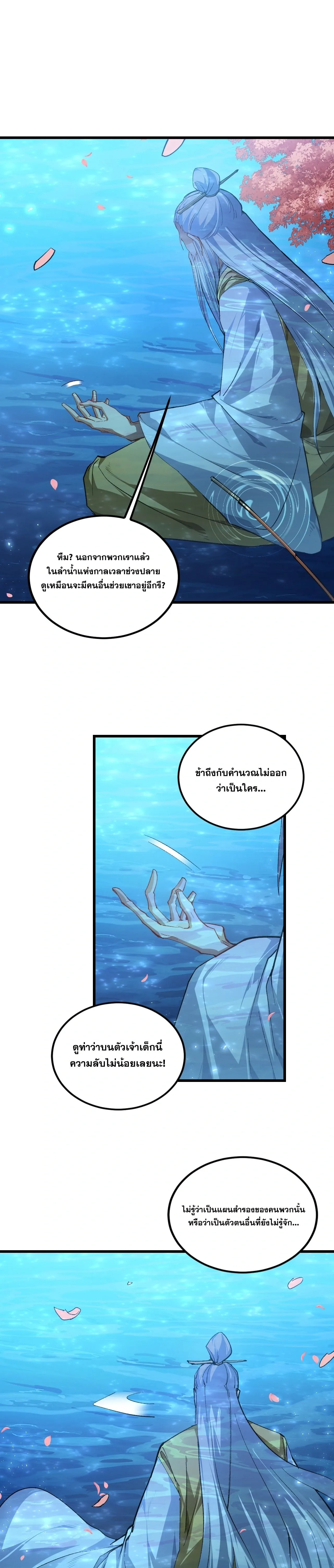 Overlord of Insects อาชีพระดับเทพ เจ้าแห่งแมลงภัยพิบัติ ตอนที่ 111 หน้า 21