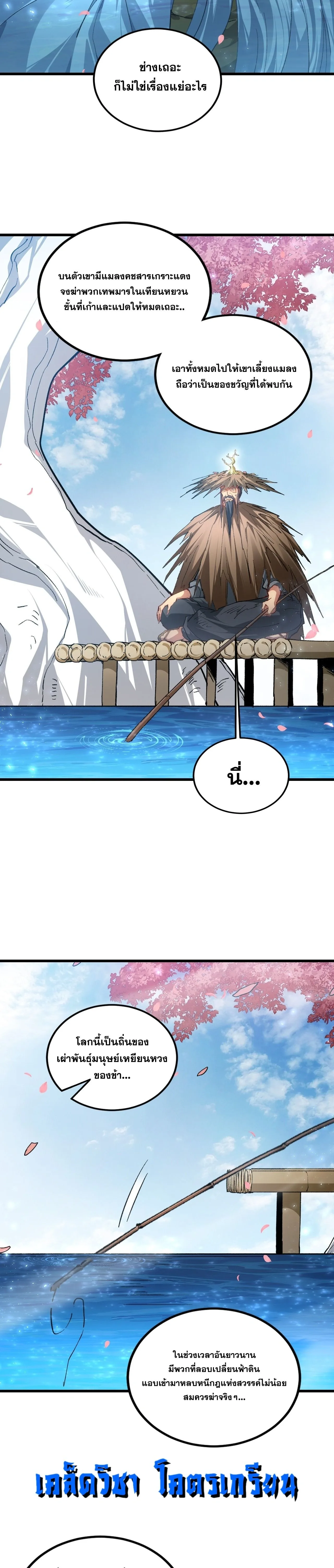 Overlord of Insects อาชีพระดับเทพ เจ้าแห่งแมลงภัยพิบัติ ตอนที่ 111 หน้า 22