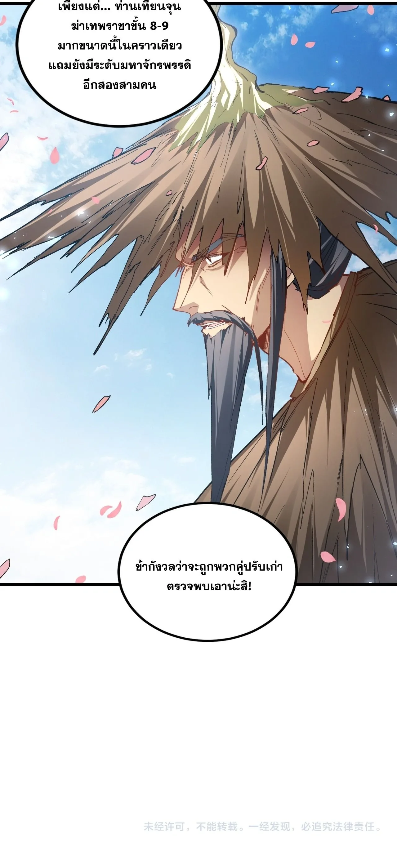Overlord of Insects อาชีพระดับเทพ เจ้าแห่งแมลงภัยพิบัติ ตอนที่ 111 หน้า 23