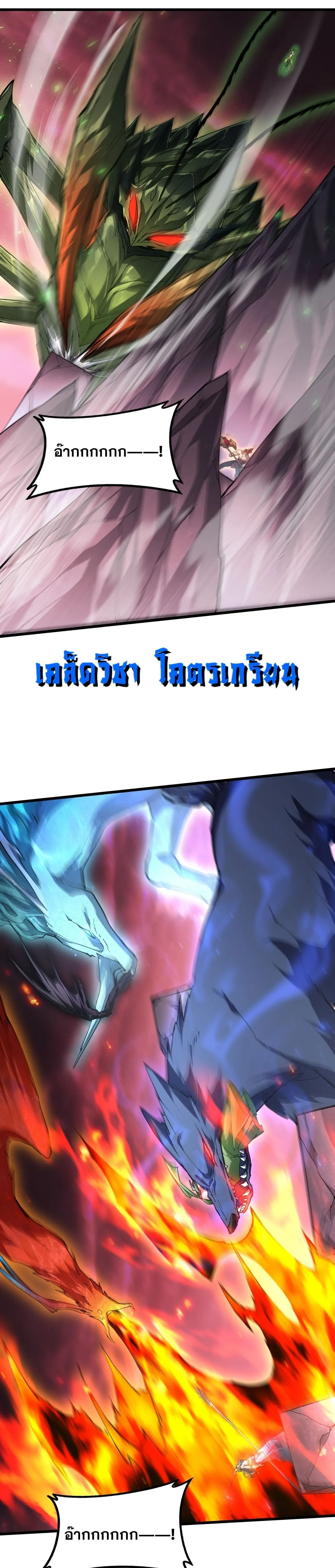 Overlord of Insects อาชีพระดับเทพ เจ้าแห่งแมลงภัยพิบัติ ตอนที่ 111 หน้า 3
