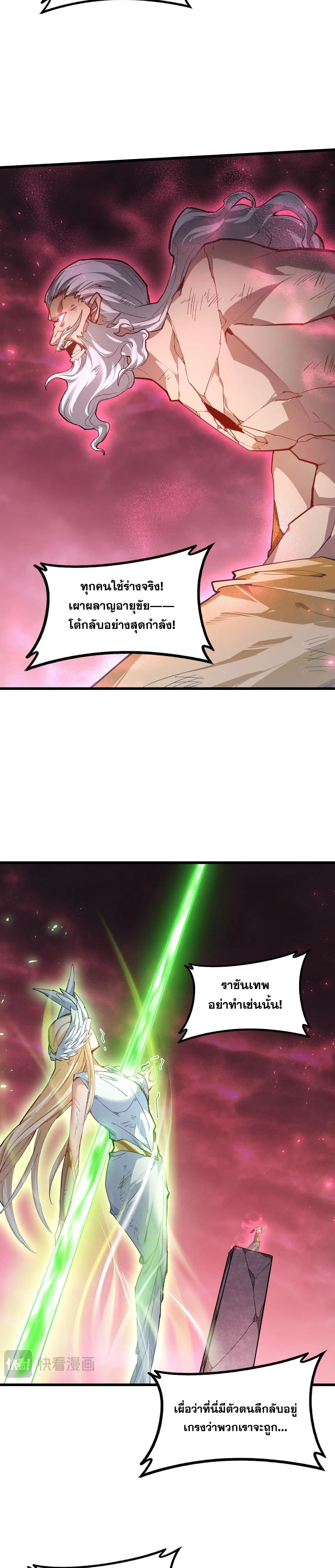 Overlord of Insects อาชีพระดับเทพ เจ้าแห่งแมลงภัยพิบัติ ตอนที่ 111 หน้า 4