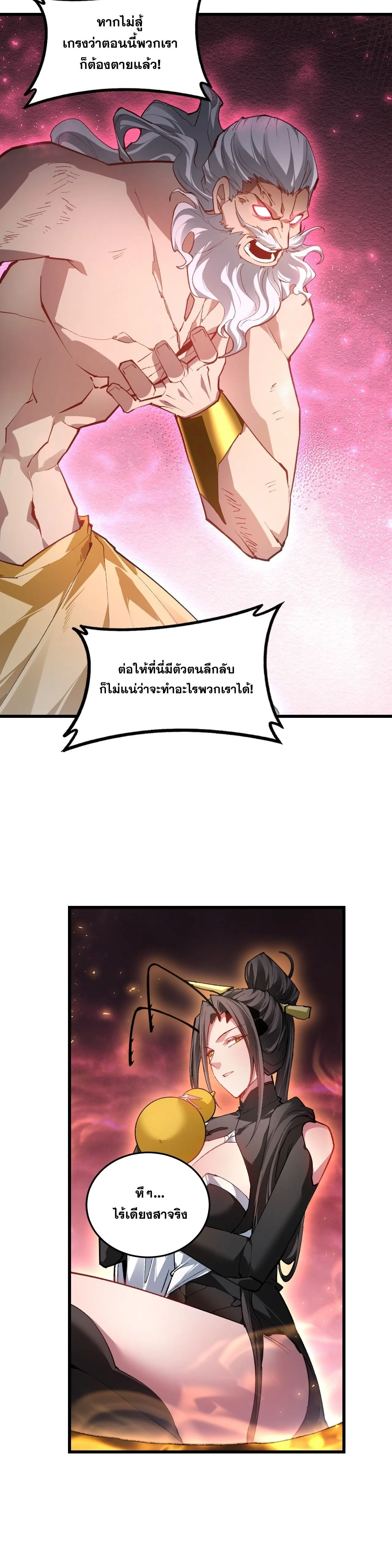 Overlord of Insects อาชีพระดับเทพ เจ้าแห่งแมลงภัยพิบัติ ตอนที่ 111 หน้า 5