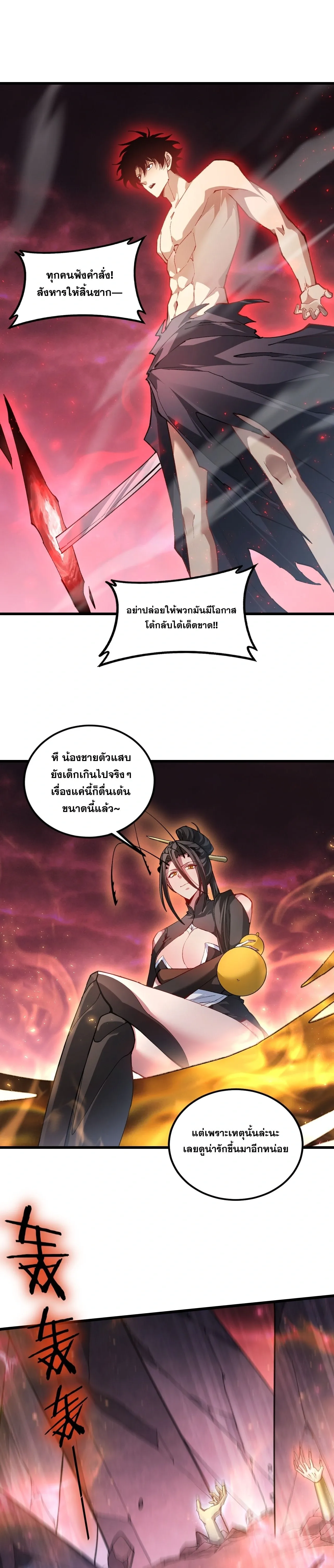 Overlord of Insects อาชีพระดับเทพ เจ้าแห่งแมลงภัยพิบัติ ตอนที่ 111 หน้า 6