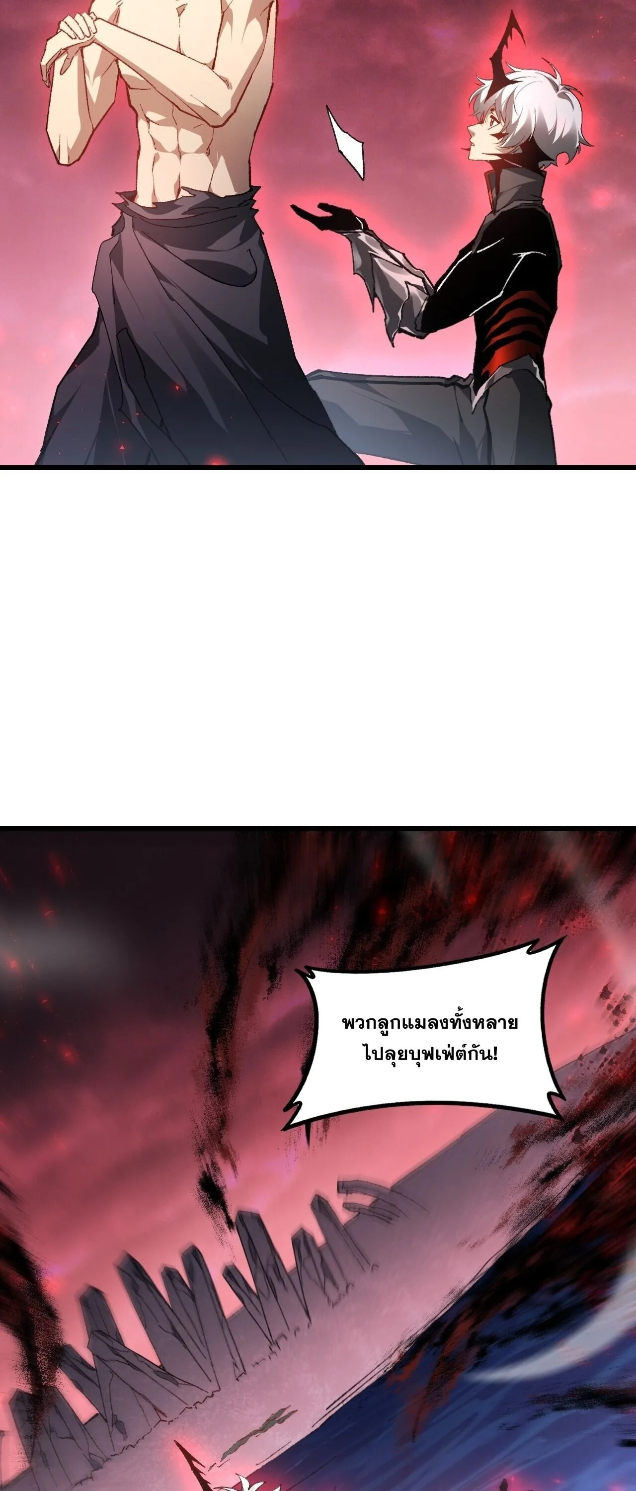 Overlord of Insects อาชีพระดับเทพ เจ้าแห่งแมลงภัยพิบัติ ตอนที่ 112 หน้า 10