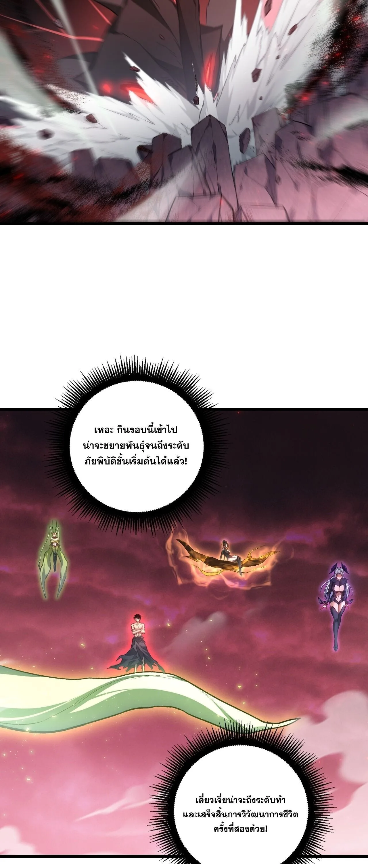 Overlord of Insects อาชีพระดับเทพ เจ้าแห่งแมลงภัยพิบัติ ตอนที่ 112 หน้า 13