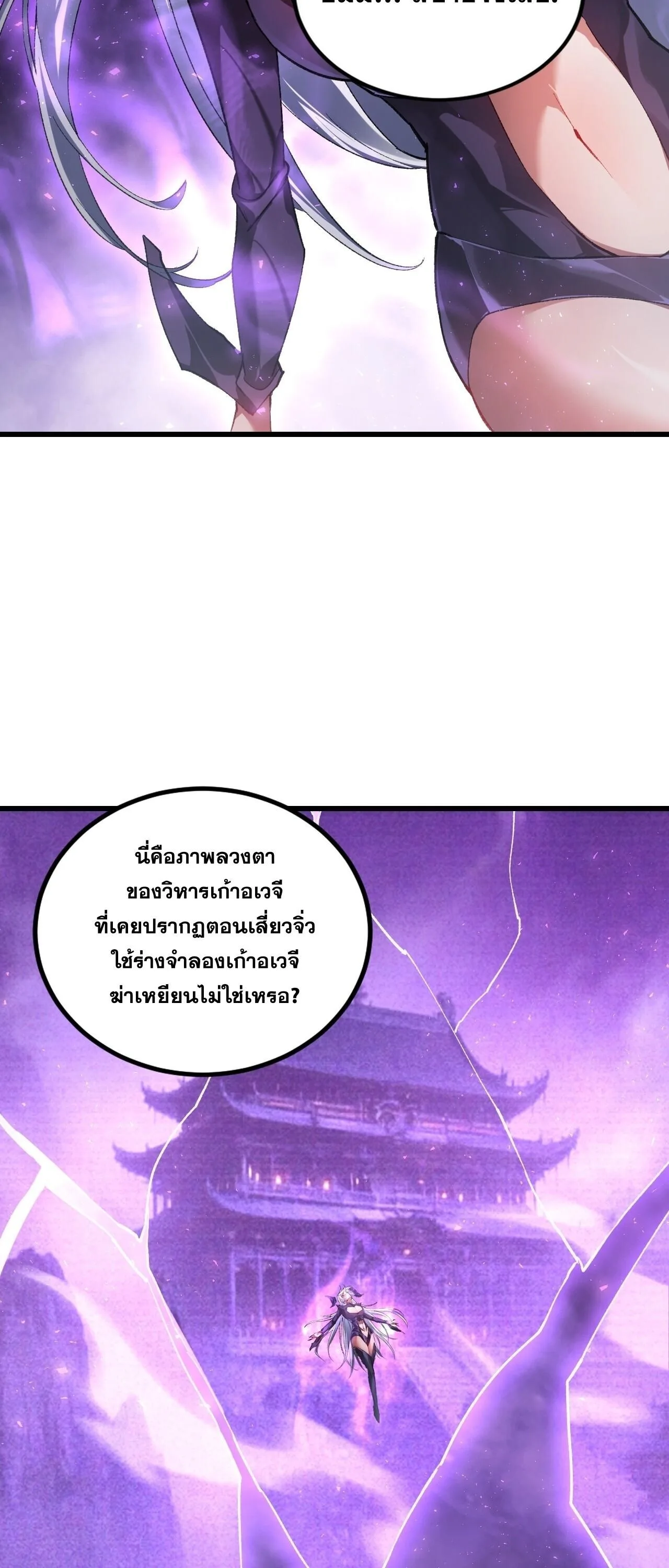 Overlord of Insects อาชีพระดับเทพ เจ้าแห่งแมลงภัยพิบัติ ตอนที่ 112 หน้า 19