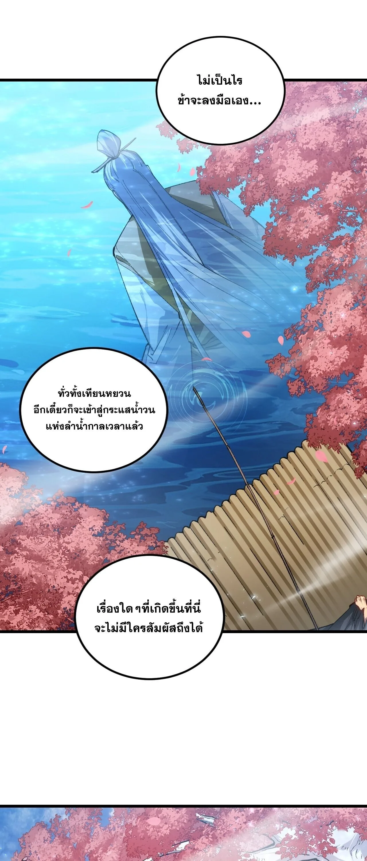Overlord of Insects อาชีพระดับเทพ เจ้าแห่งแมลงภัยพิบัติ ตอนที่ 112 หน้า 2