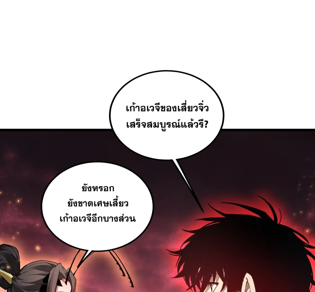 Overlord of Insects อาชีพระดับเทพ เจ้าแห่งแมลงภัยพิบัติ ตอนที่ 112 หน้า 22