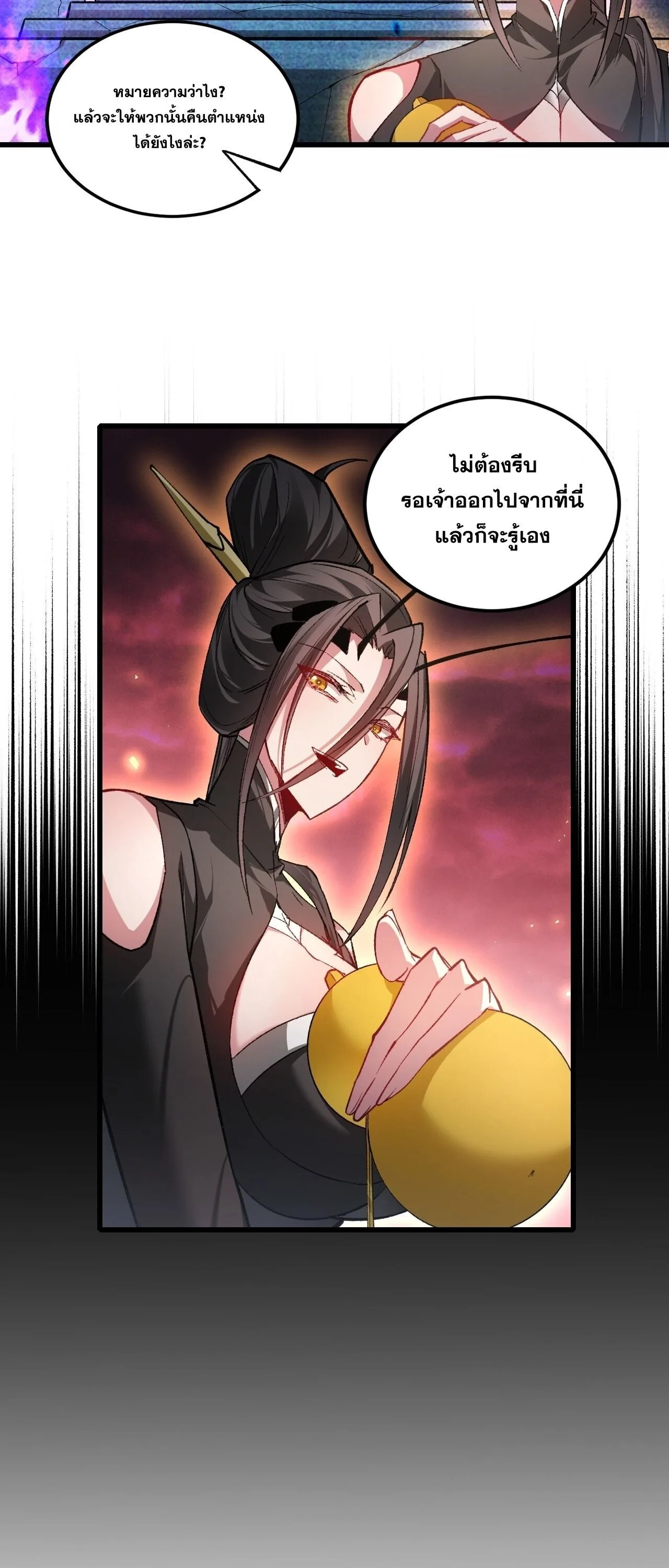 Overlord of Insects อาชีพระดับเทพ เจ้าแห่งแมลงภัยพิบัติ ตอนที่ 112 หน้า 24