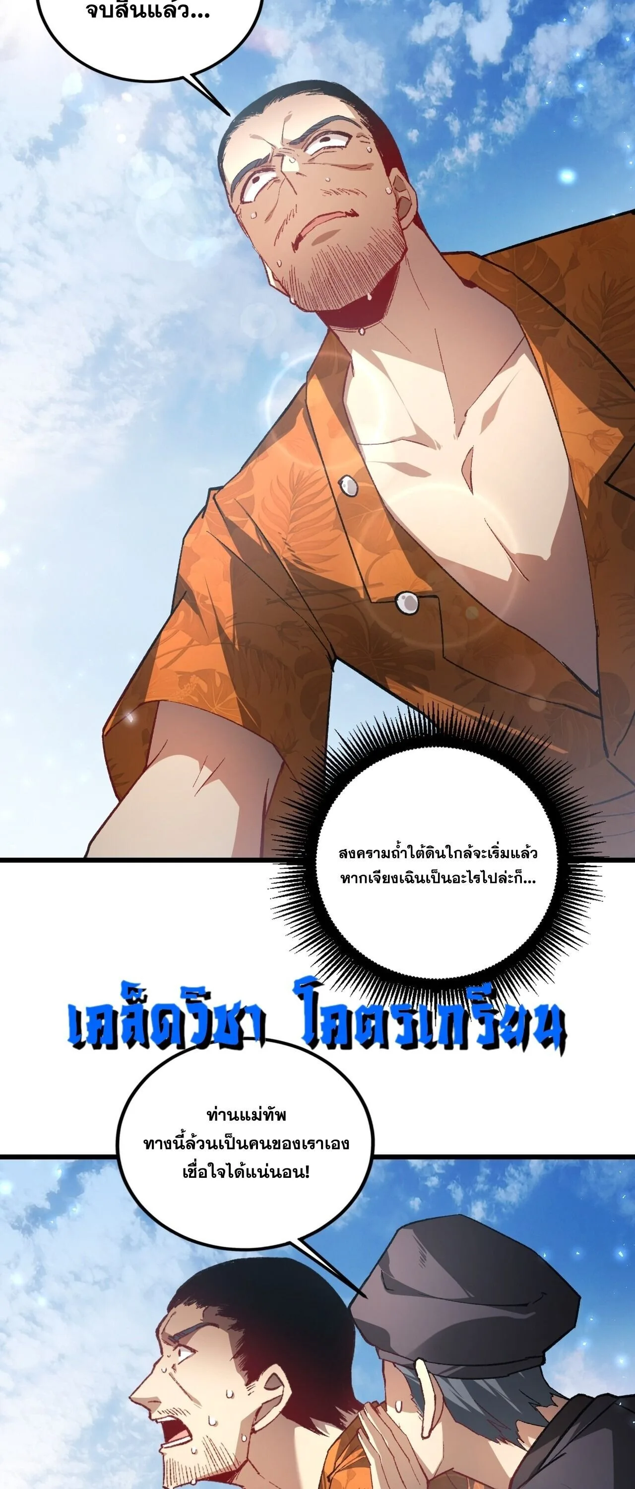 Overlord of Insects อาชีพระดับเทพ เจ้าแห่งแมลงภัยพิบัติ ตอนที่ 112 หน้า 27
