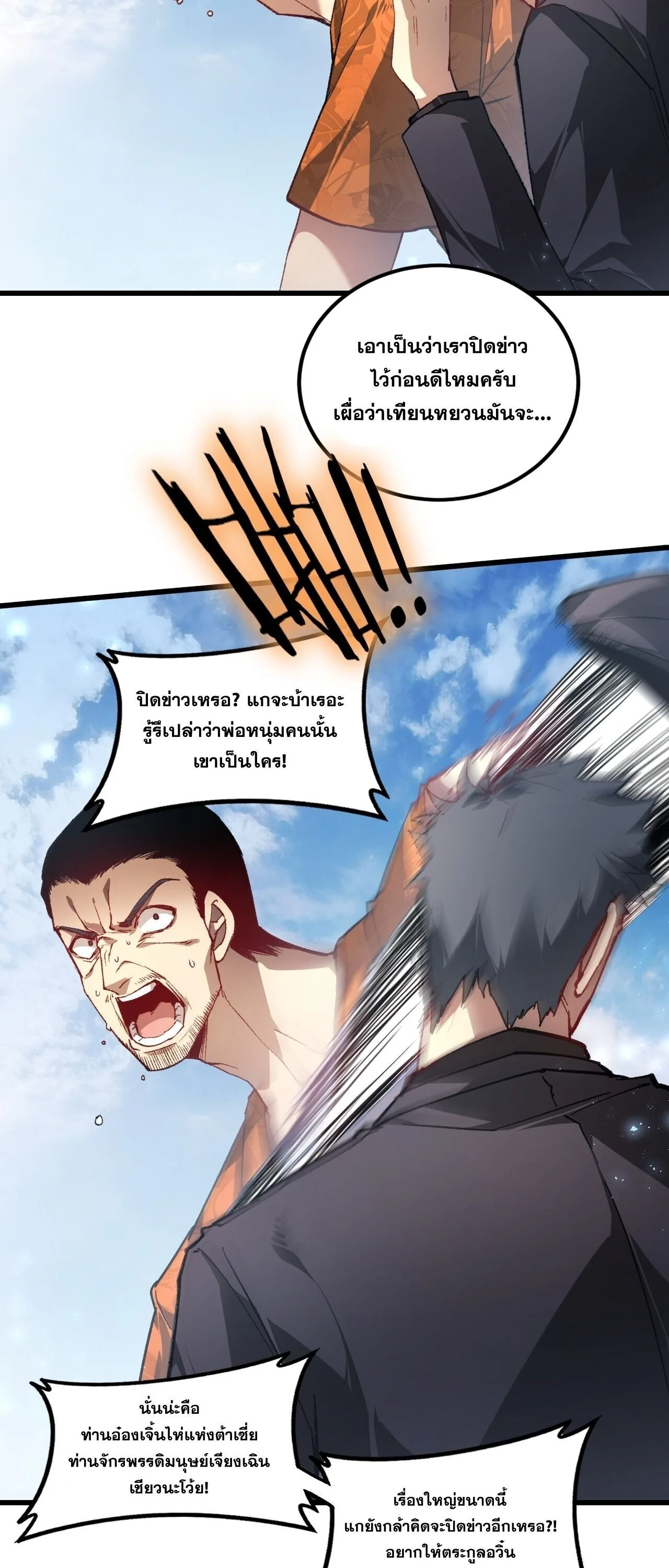 Overlord of Insects อาชีพระดับเทพ เจ้าแห่งแมลงภัยพิบัติ ตอนที่ 112 หน้า 28