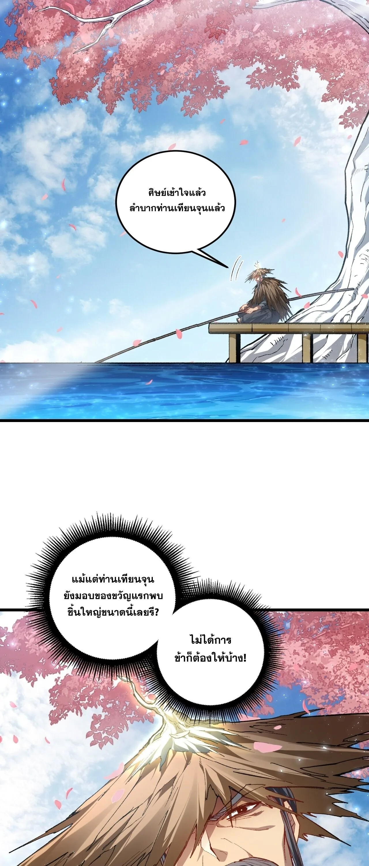 Overlord of Insects อาชีพระดับเทพ เจ้าแห่งแมลงภัยพิบัติ ตอนที่ 112 หน้า 3