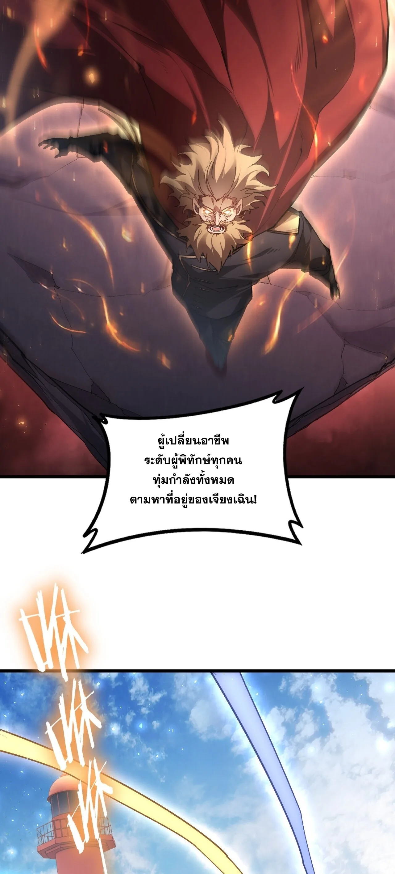 Overlord of Insects อาชีพระดับเทพ เจ้าแห่งแมลงภัยพิบัติ ตอนที่ 112 หน้า 32