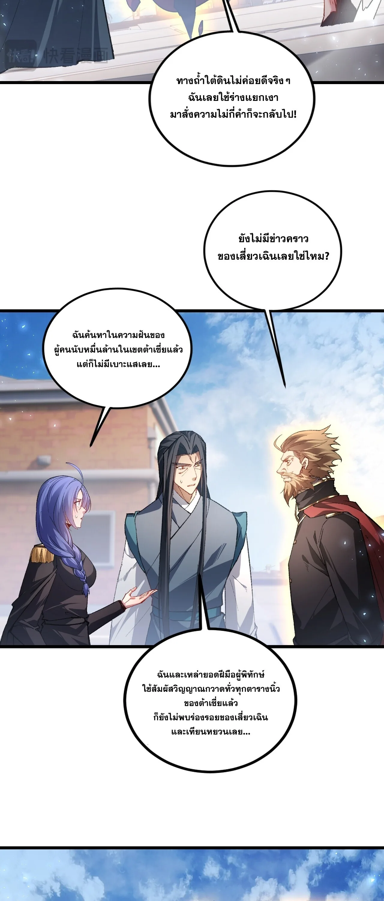 Overlord of Insects อาชีพระดับเทพ เจ้าแห่งแมลงภัยพิบัติ ตอนที่ 112 หน้า 34