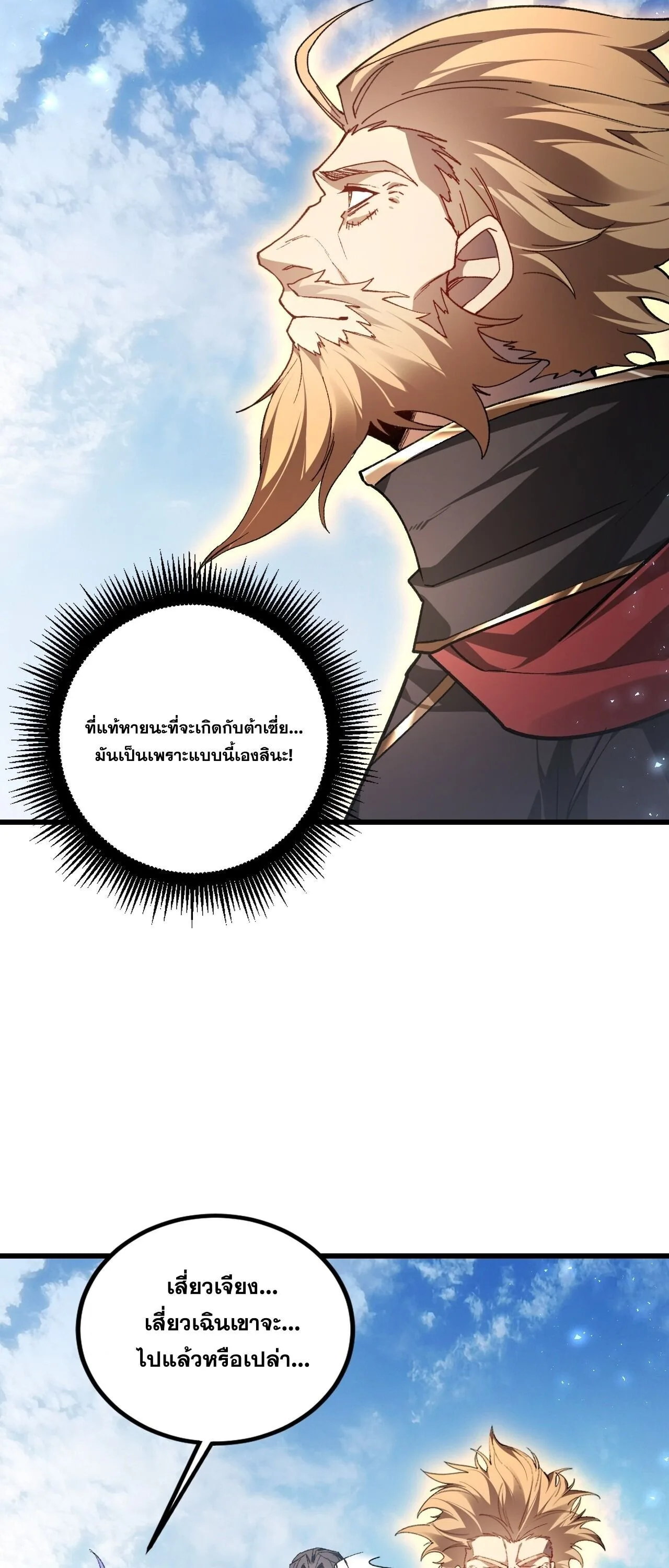 Overlord of Insects อาชีพระดับเทพ เจ้าแห่งแมลงภัยพิบัติ ตอนที่ 112 หน้า 35