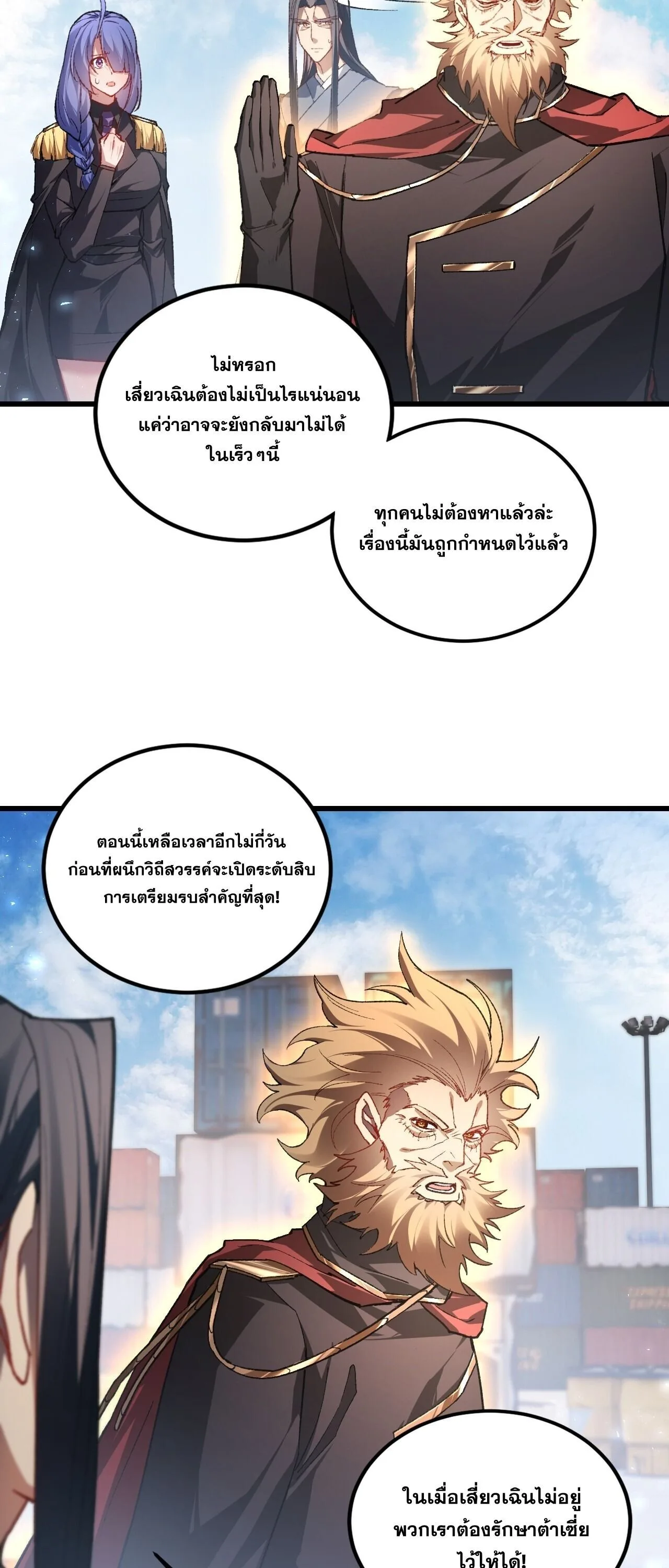 Overlord of Insects อาชีพระดับเทพ เจ้าแห่งแมลงภัยพิบัติ ตอนที่ 112 หน้า 36