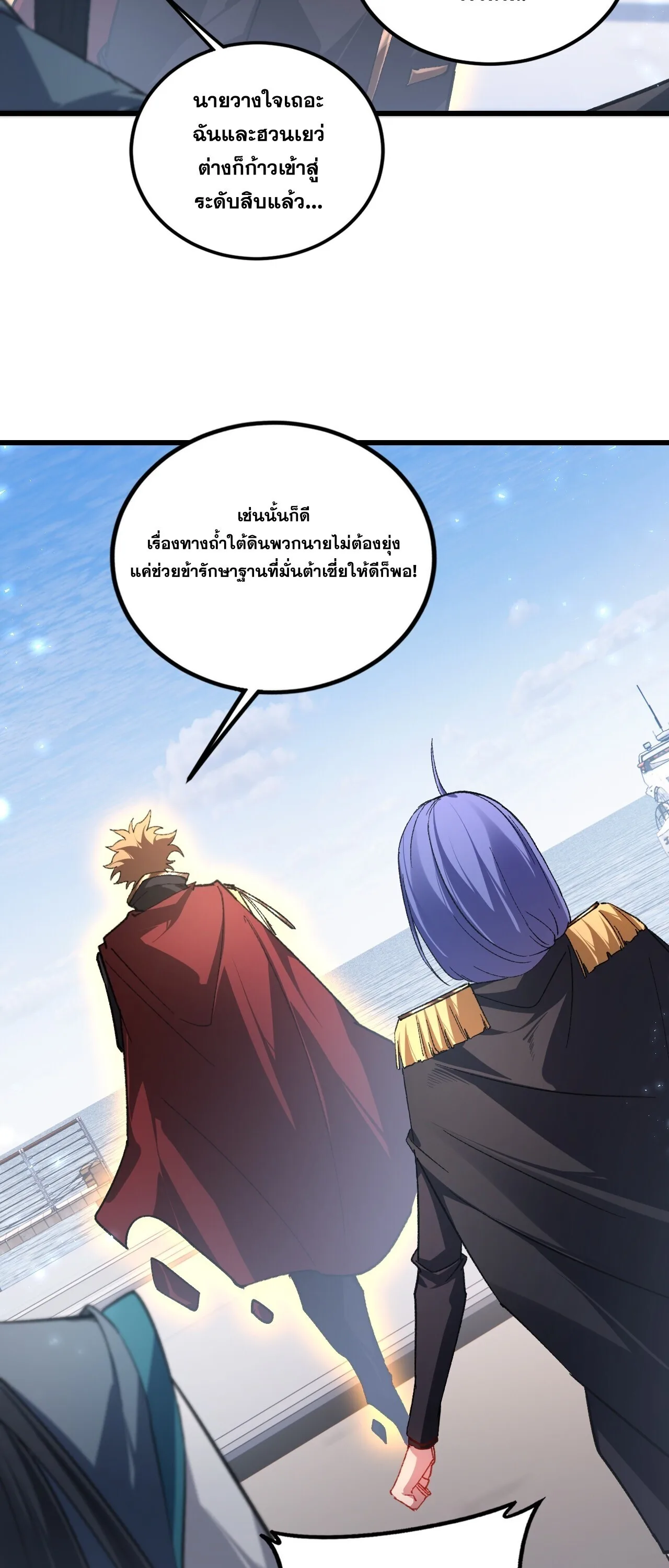 Overlord of Insects อาชีพระดับเทพ เจ้าแห่งแมลงภัยพิบัติ ตอนที่ 112 หน้า 37
