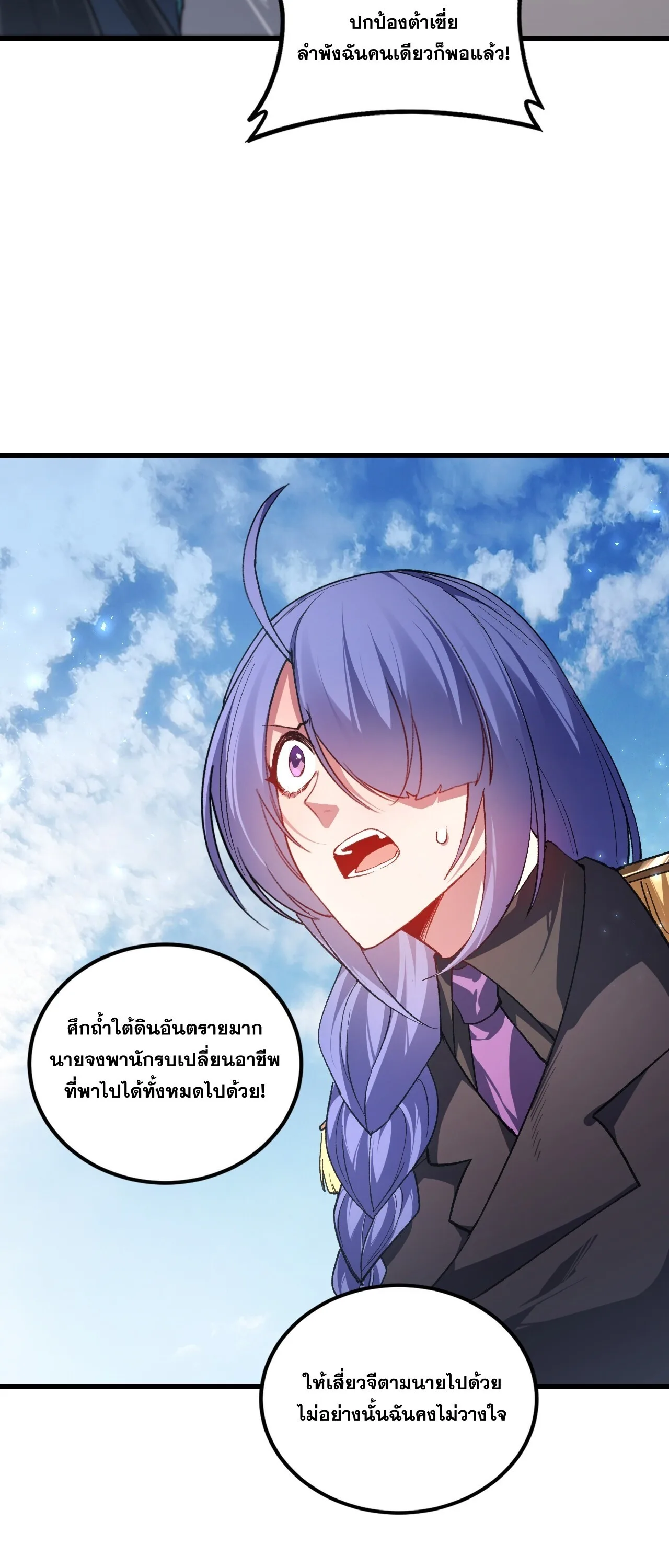 Overlord of Insects อาชีพระดับเทพ เจ้าแห่งแมลงภัยพิบัติ ตอนที่ 112 หน้า 38