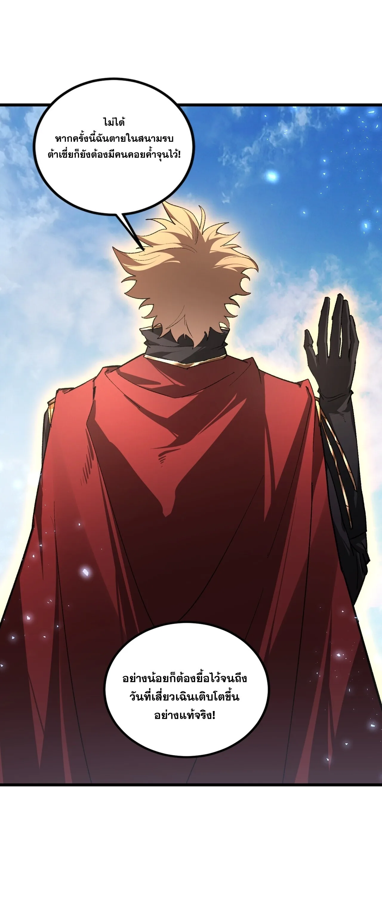 Overlord of Insects อาชีพระดับเทพ เจ้าแห่งแมลงภัยพิบัติ ตอนที่ 112 หน้า 39