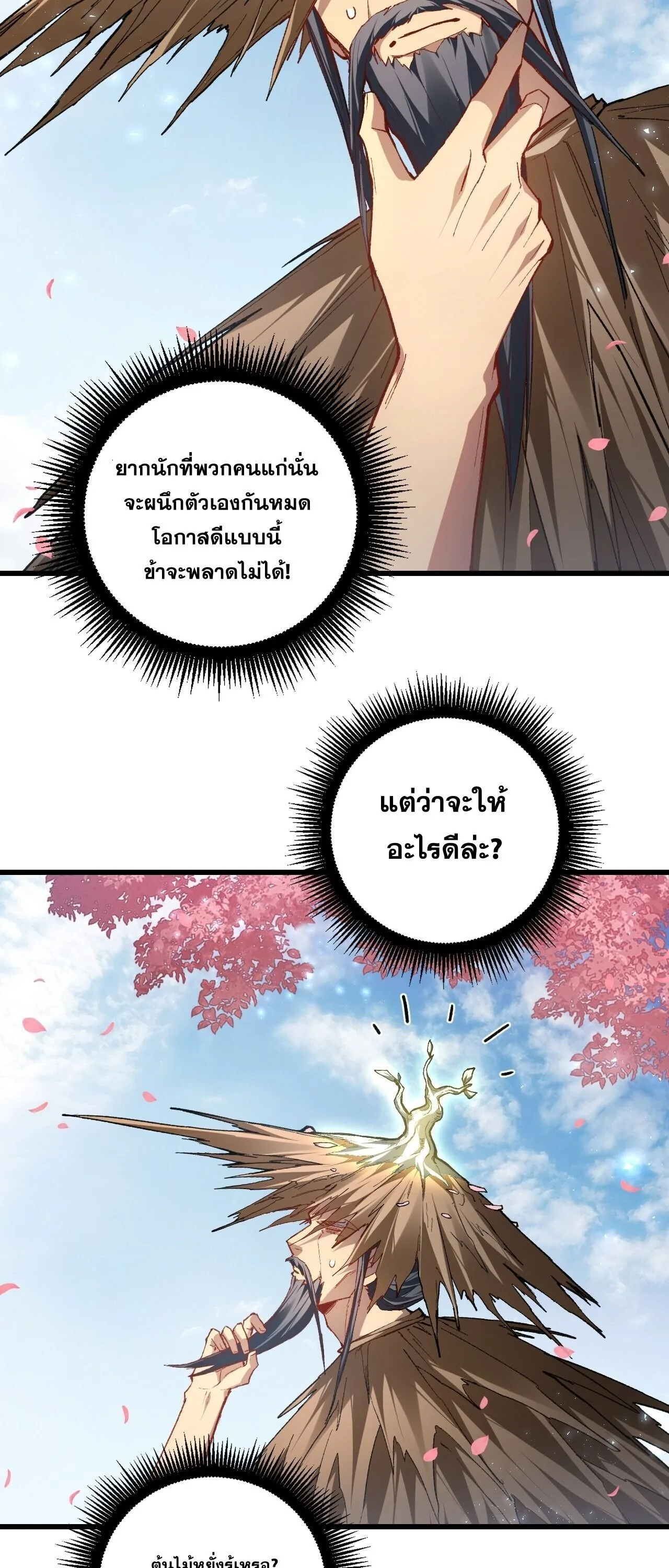 Overlord of Insects อาชีพระดับเทพ เจ้าแห่งแมลงภัยพิบัติ ตอนที่ 112 หน้า 4