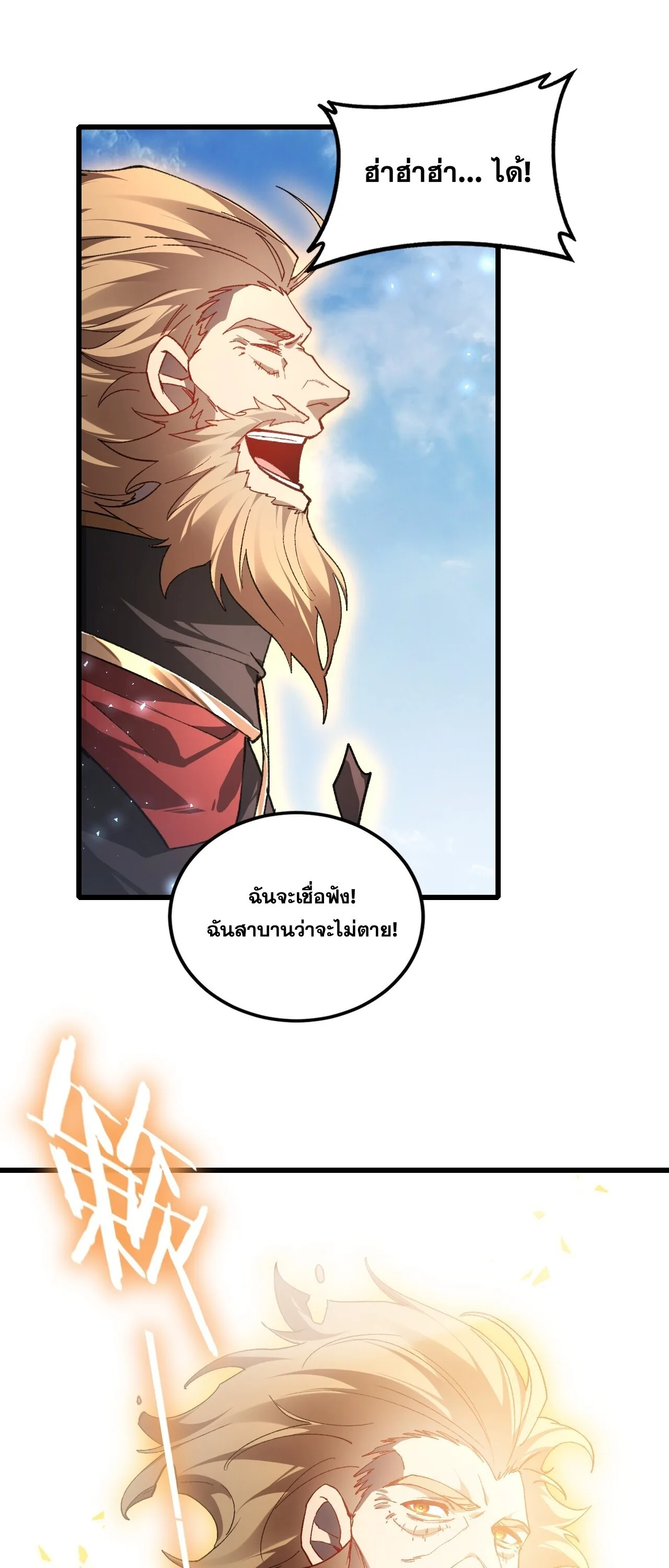 Overlord of Insects อาชีพระดับเทพ เจ้าแห่งแมลงภัยพิบัติ ตอนที่ 112 หน้า 41