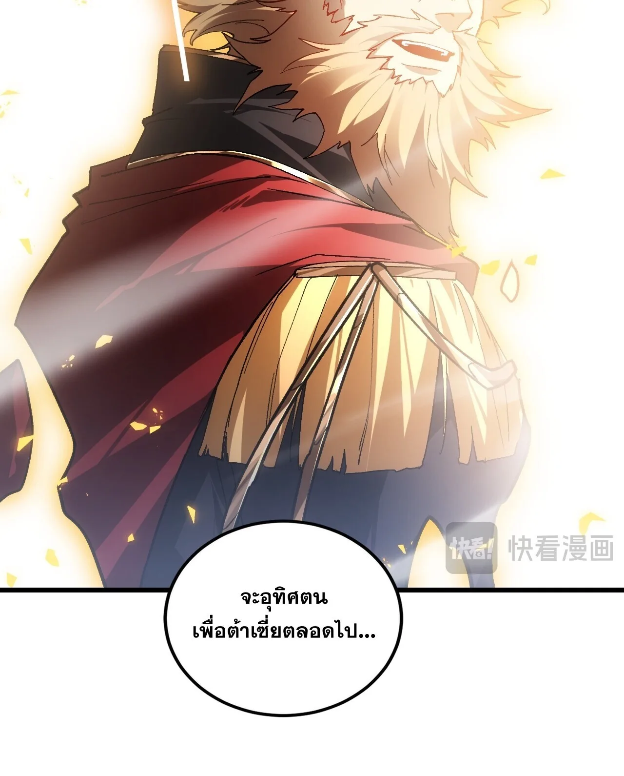 Overlord of Insects อาชีพระดับเทพ เจ้าแห่งแมลงภัยพิบัติ ตอนที่ 112 หน้า 42