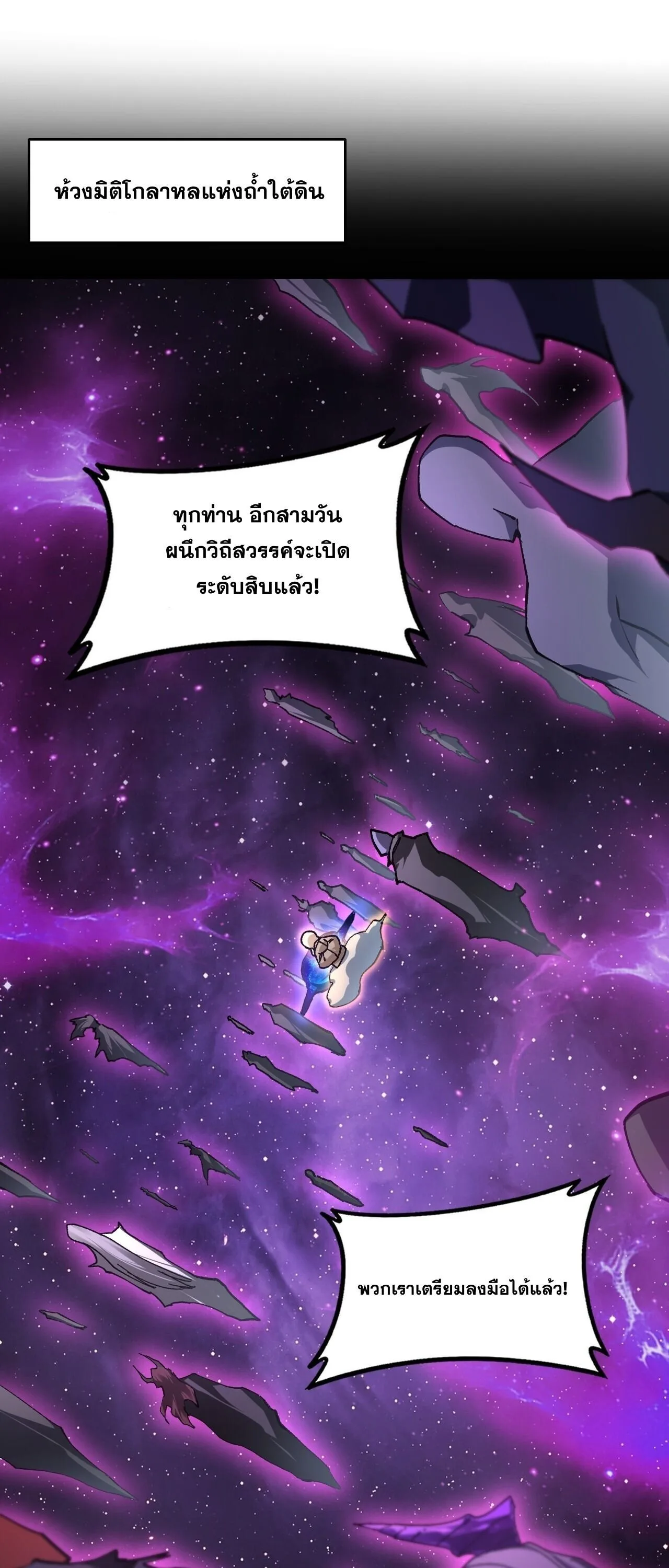 Overlord of Insects อาชีพระดับเทพ เจ้าแห่งแมลงภัยพิบัติ ตอนที่ 112 หน้า 43