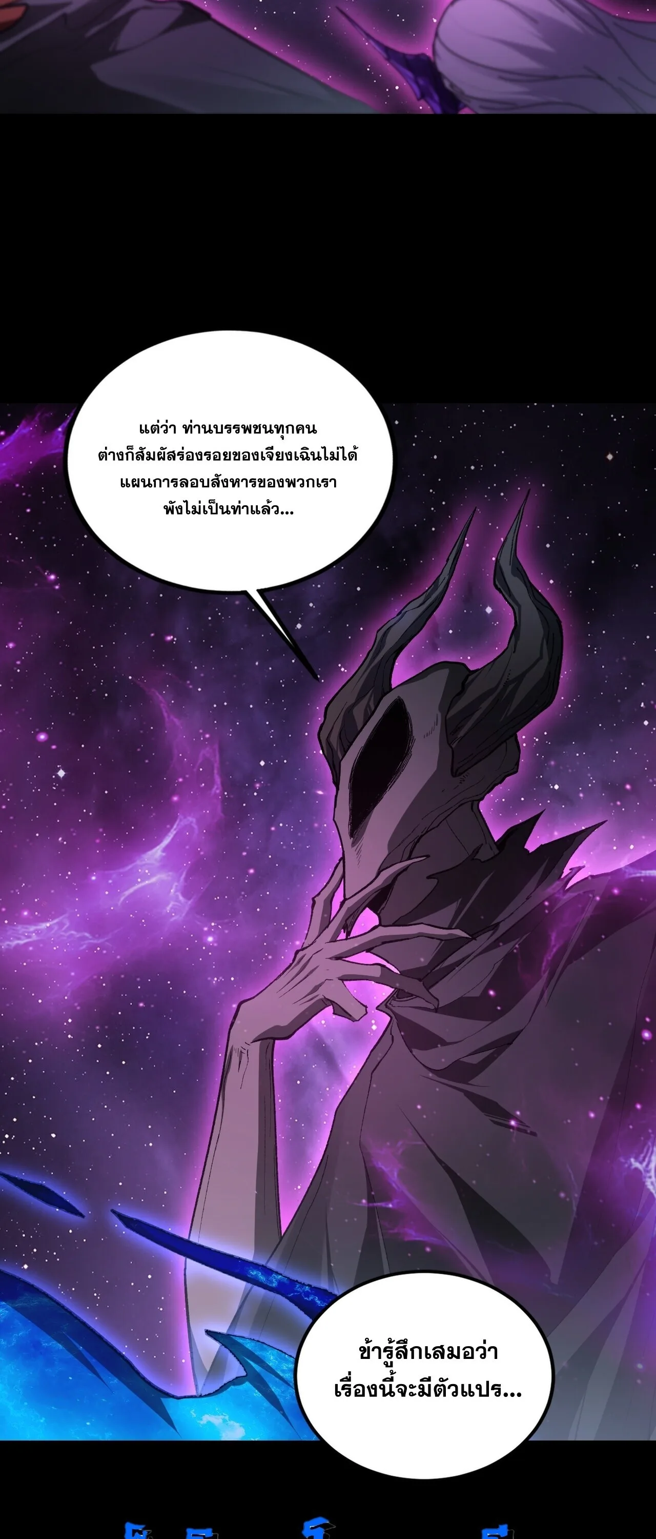 Overlord of Insects อาชีพระดับเทพ เจ้าแห่งแมลงภัยพิบัติ ตอนที่ 112 หน้า 44