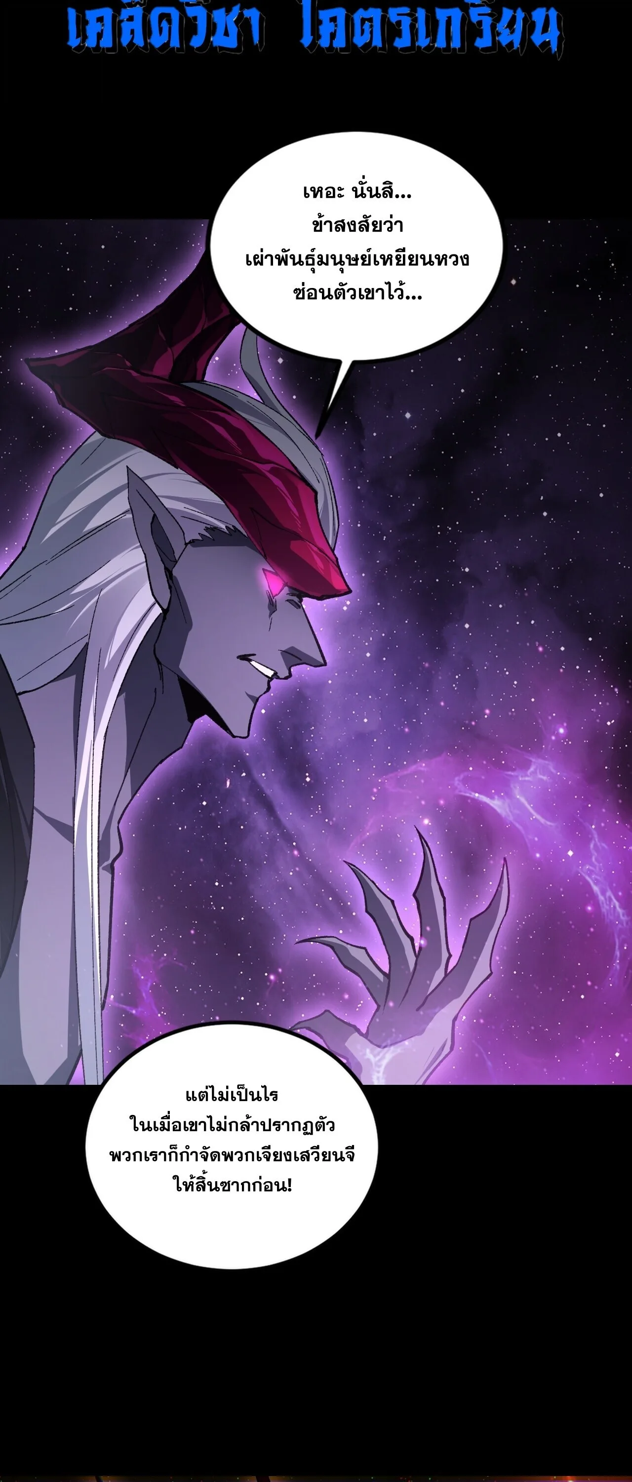 Overlord of Insects อาชีพระดับเทพ เจ้าแห่งแมลงภัยพิบัติ ตอนที่ 112 หน้า 45