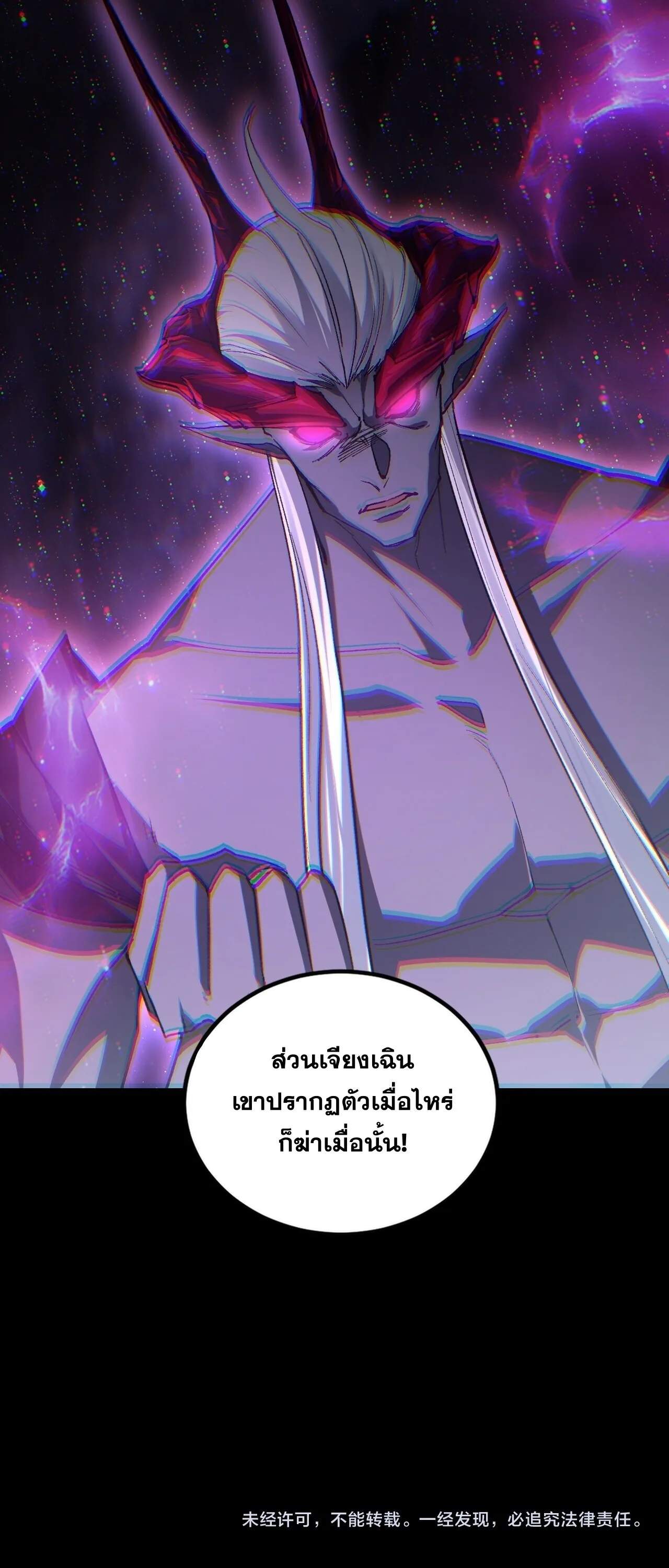 Overlord of Insects อาชีพระดับเทพ เจ้าแห่งแมลงภัยพิบัติ ตอนที่ 112 หน้า 46