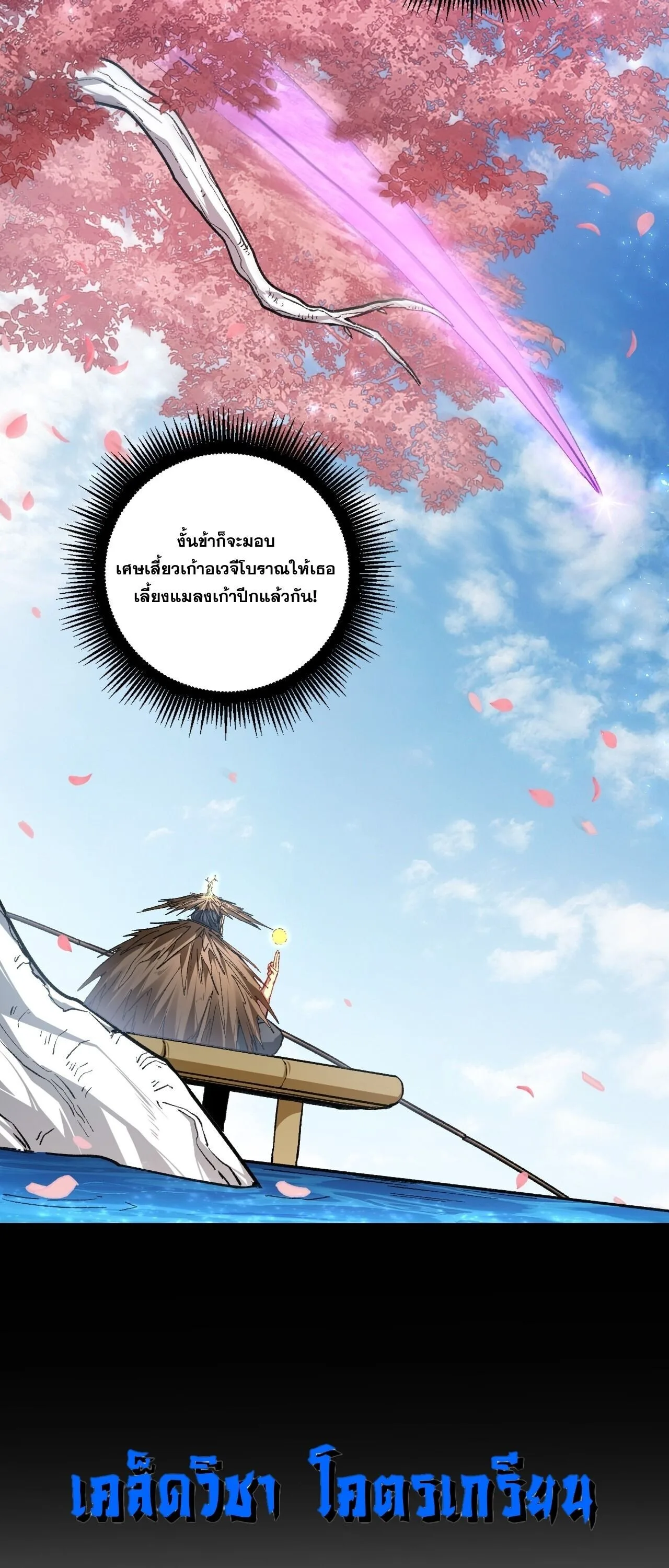 Overlord of Insects อาชีพระดับเทพ เจ้าแห่งแมลงภัยพิบัติ ตอนที่ 112 หน้า 6