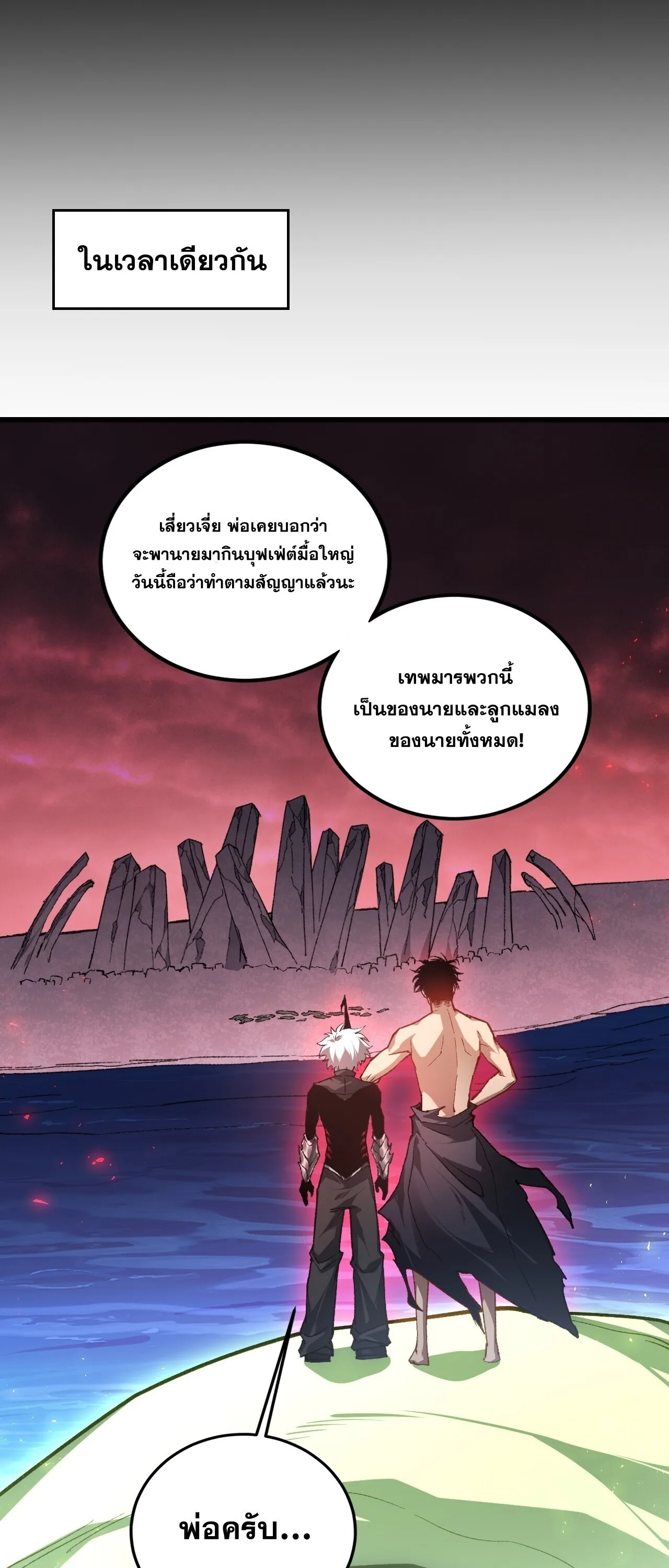Overlord of Insects อาชีพระดับเทพ เจ้าแห่งแมลงภัยพิบัติ ตอนที่ 112 หน้า 7