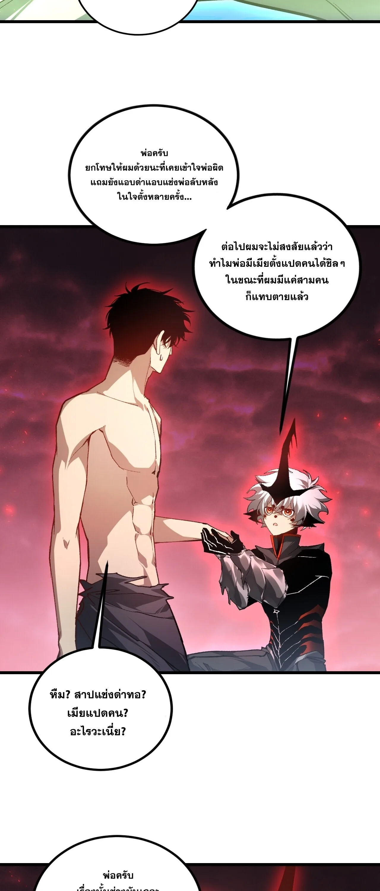 Overlord of Insects อาชีพระดับเทพ เจ้าแห่งแมลงภัยพิบัติ ตอนที่ 112 หน้า 8