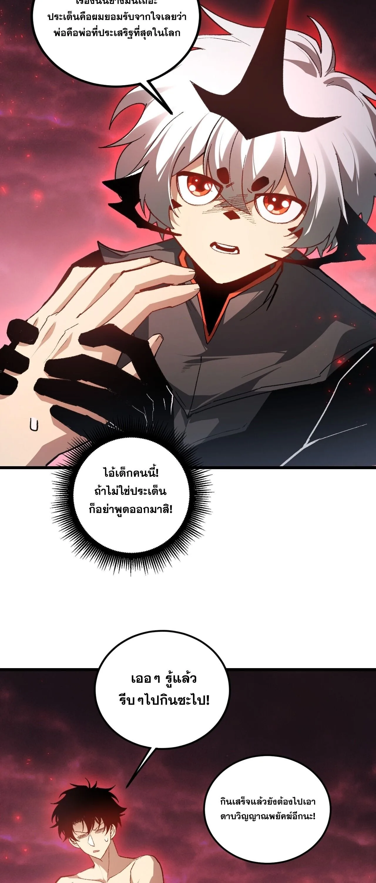 Overlord of Insects อาชีพระดับเทพ เจ้าแห่งแมลงภัยพิบัติ ตอนที่ 112 หน้า 9