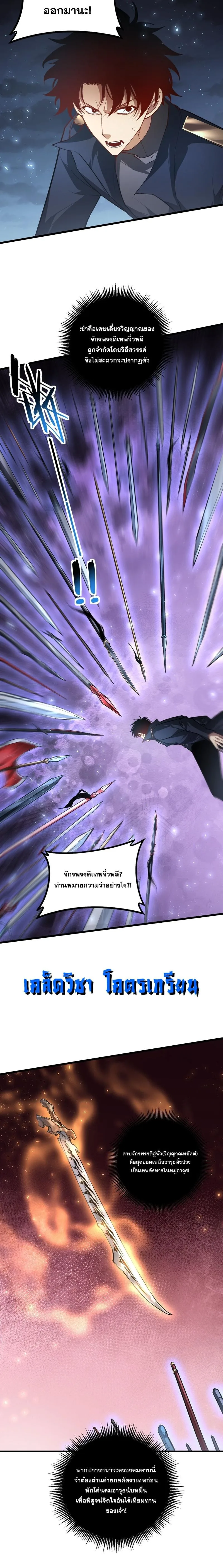 Overlord of Insects อาชีพระดับเทพ เจ้าแห่งแมลงภัยพิบัติ ตอนที่ 113 หน้า 5