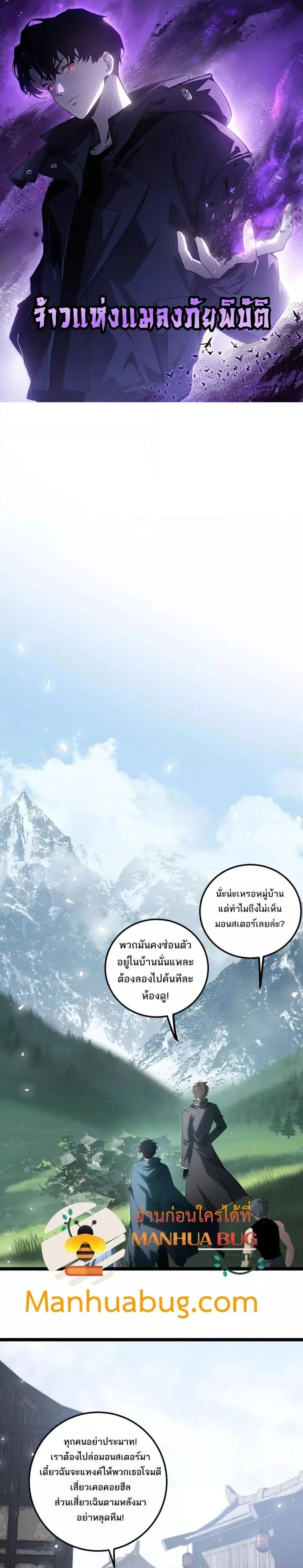 Overlord of Insects อาชีพระดับเทพ เจ้าแห่งแมลงภัยพิบัติ ตอนที่ 13 หน้า 1
