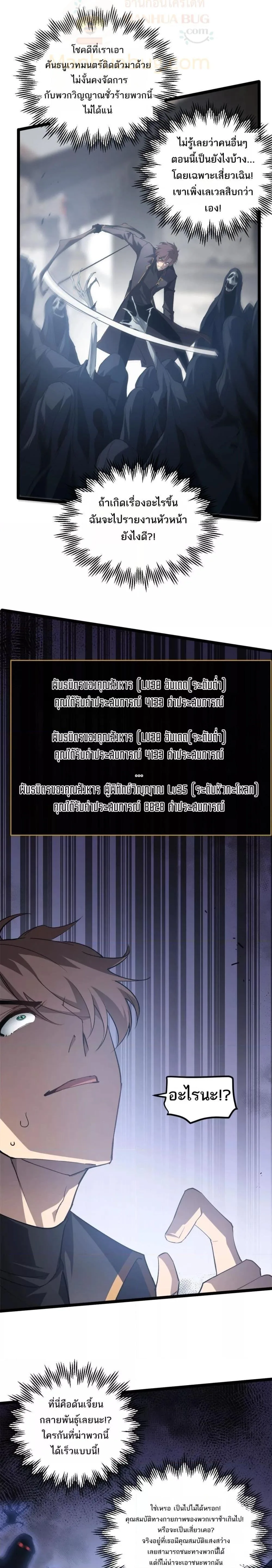 Overlord of Insects อาชีพระดับเทพ เจ้าแห่งแมลงภัยพิบัติ ตอนที่ 13 หน้า 16